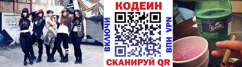 Кодеин напиток Lean (лин)  Новое Девяткино 